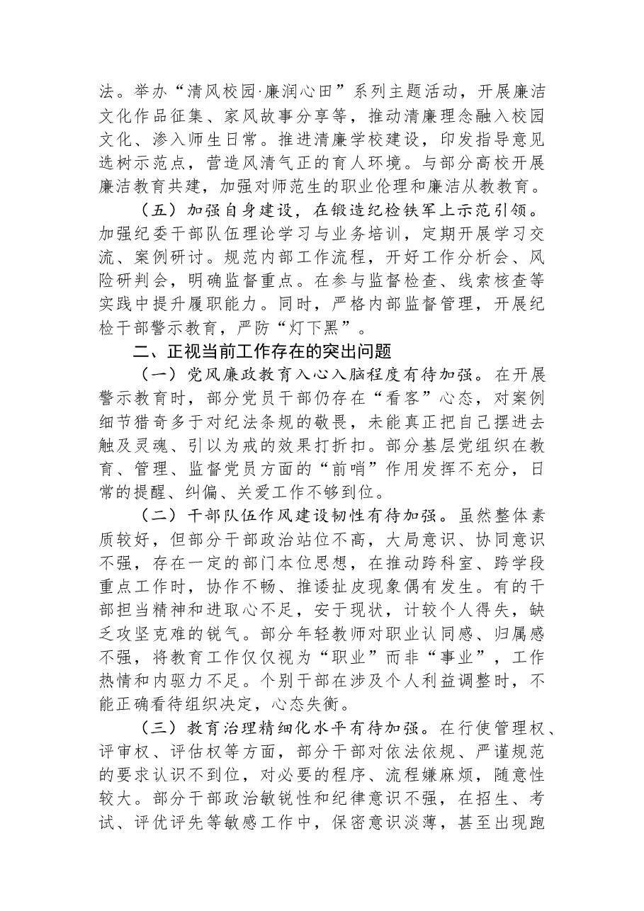 在市教育局全面从严治党和党风廉政建设工作会议上的讲话.docx,第3页预览