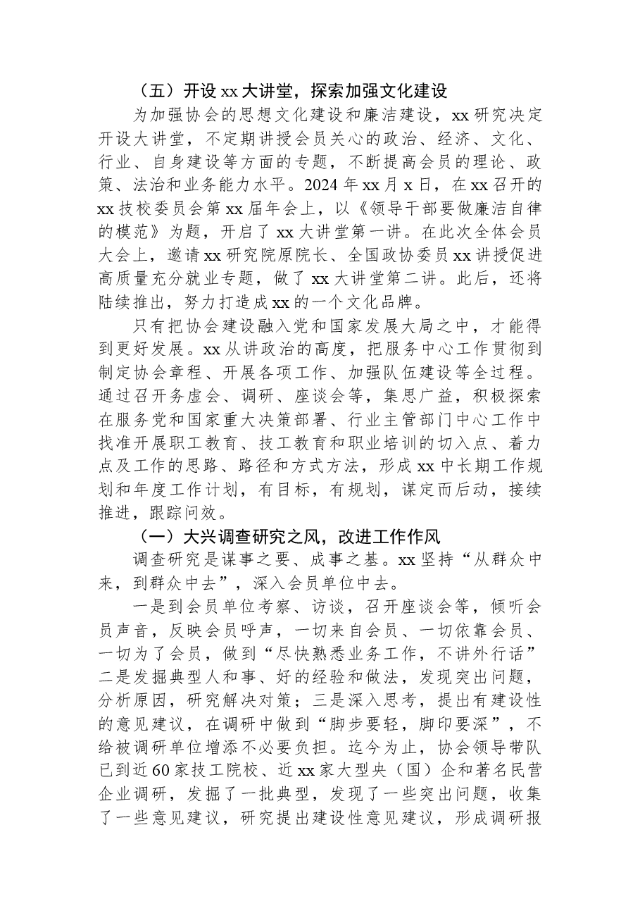 协会会长在职工教育和职业培训协会会员大会上的讲话.docx,第3页预览