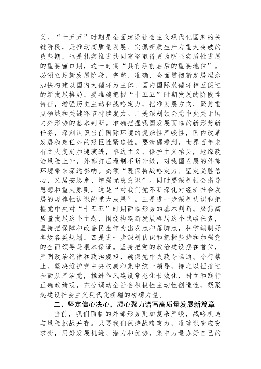 在学习贯彻全会精神研讨班开班式上的讲话提纲.docx,第2页预览