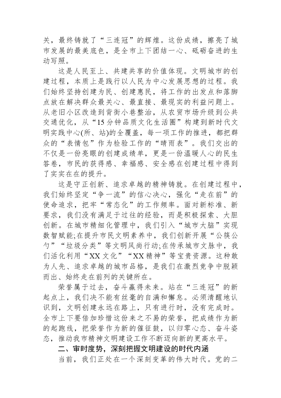 在XX市高水平文明城市建设推进会上的讲话.docx,第2页预览