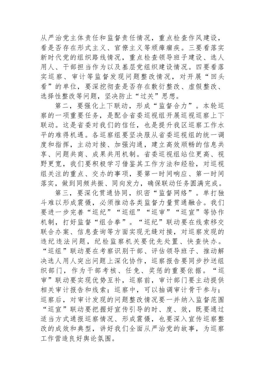 在xx委巡察工作动员部署会上的讲话.docx，第3页预览