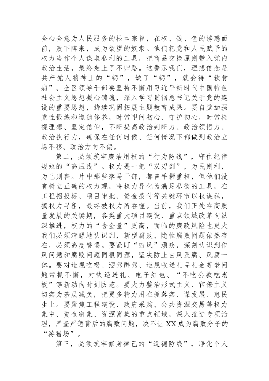 在XX区领导干部警示教育会议上的讲话.docx,第2页预览