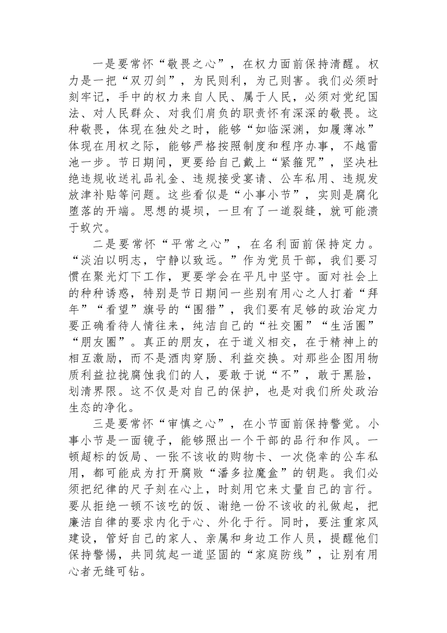 在2026年元旦廉洁过节集体谈话会上的讲话.docx,第3页预览