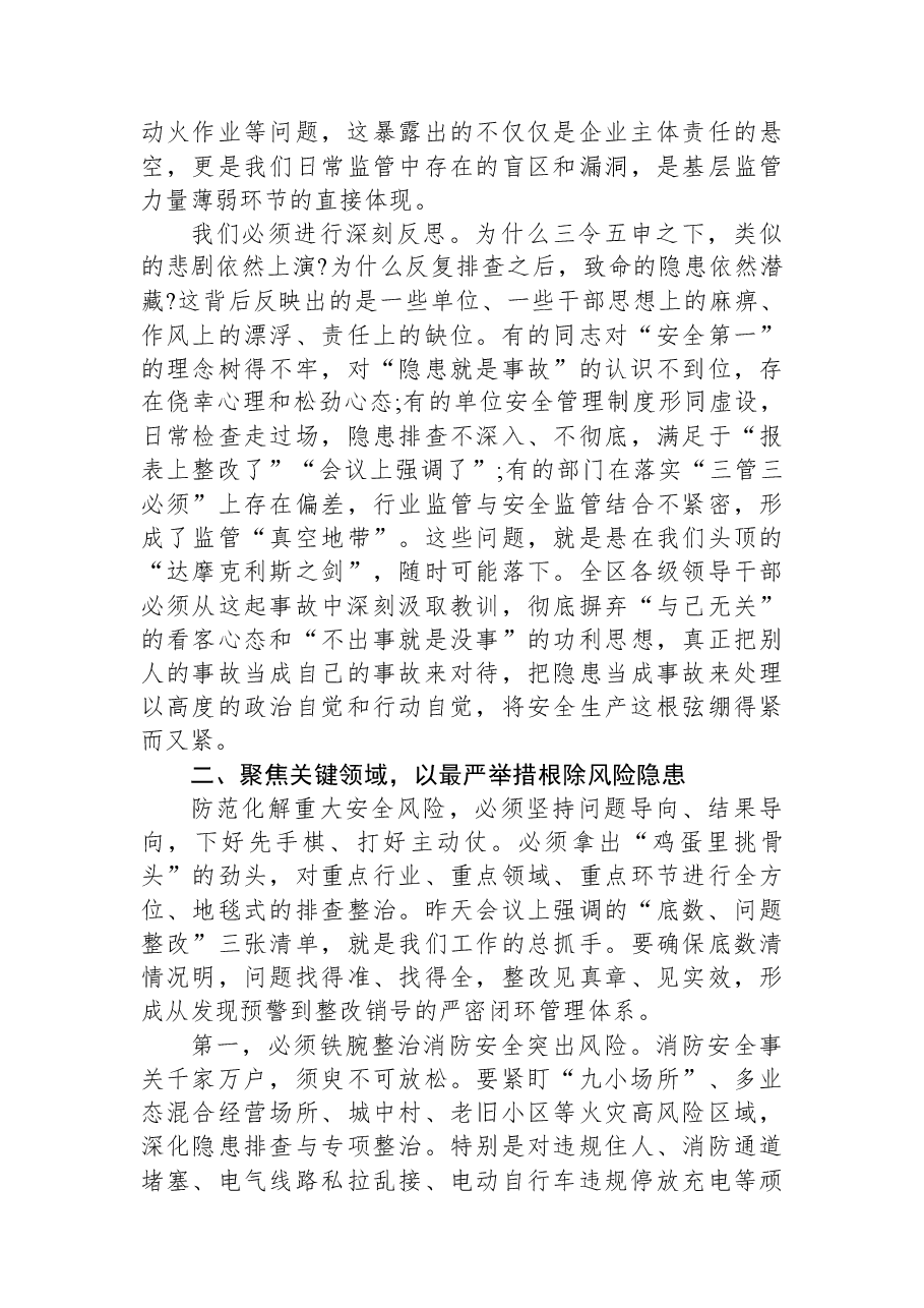 在XX区安全生产及消防工作专题会上的讲话.docx,第2页预览