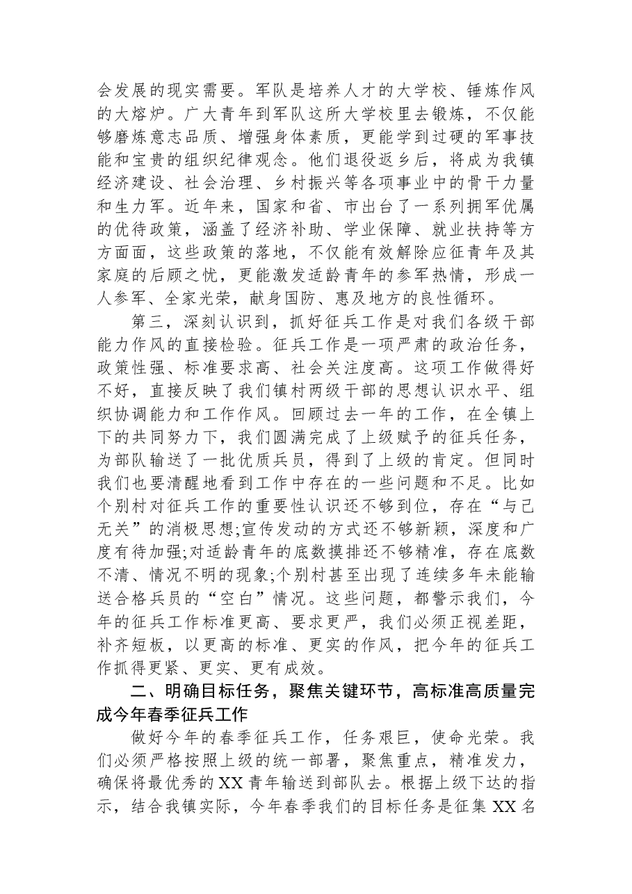 在XX镇2026年春季征兵工作部署会上的讲话.docx,第2页预览