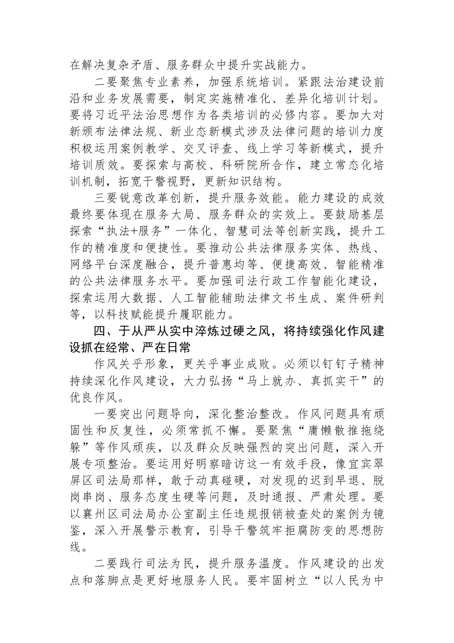 在市司法局党组理论学习中心组(扩大)学习会上的总结讲话.docx,第4页预览