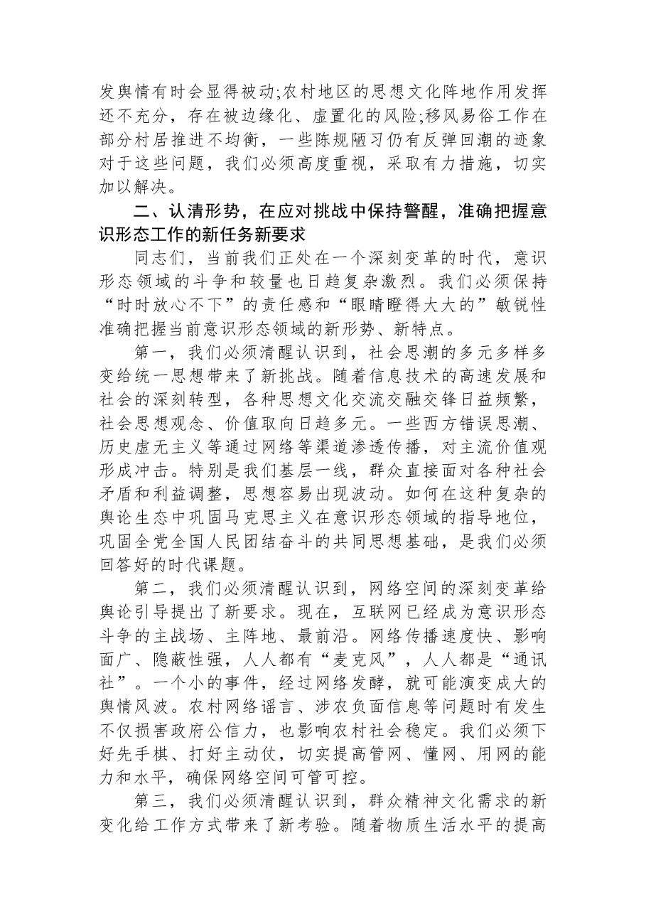 在XX镇2025年第四季度意识形态专题工作会议上的讲话.docx,第4页预览