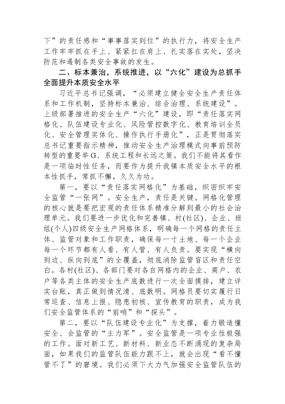在XX镇安全生产“六化”建设暨四季度安全生产工作会议上的讲话.docx,第3页预览