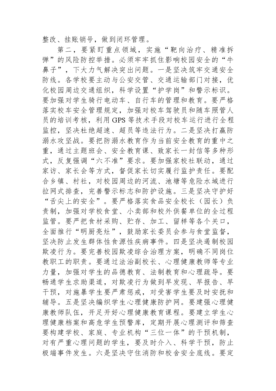 在2025年度全县教育系统安全工作会议上的讲话.docx,第4页预览