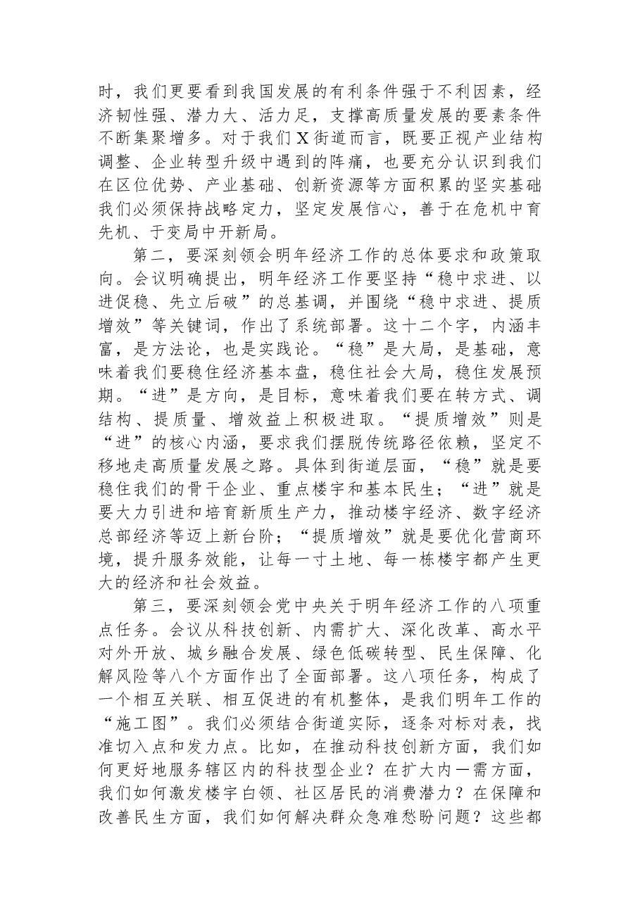 在2026年街道党工委扩大会议上的讲话.docx,第2页预览