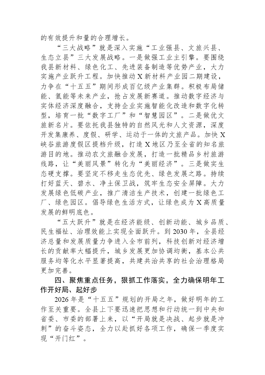 在2026年县委常委会和经开区党工委联席(扩大)会议上的讲话.docx,第4页预览
