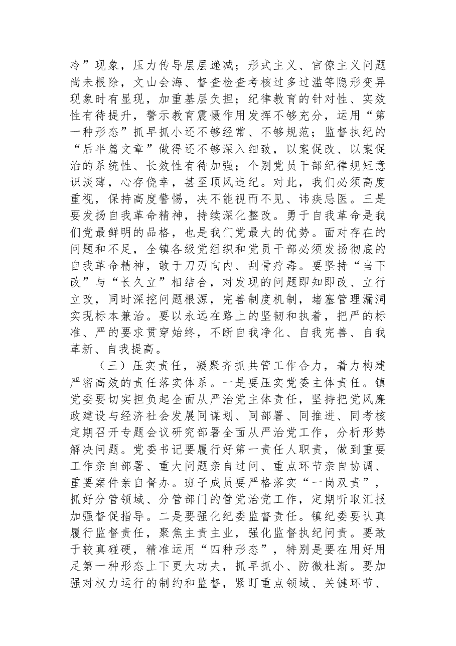 在2025年全面从严治党暨党风廉政建设专题会议上的讲话.docx,第3页预览
