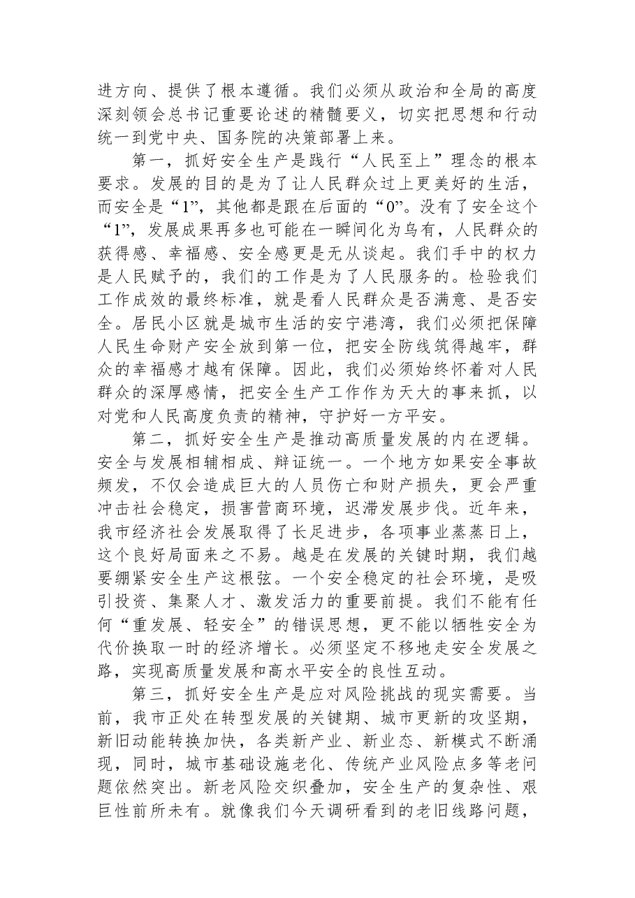 在XX市安全生产工作专题调研会上的讲话.docx,第2页预览