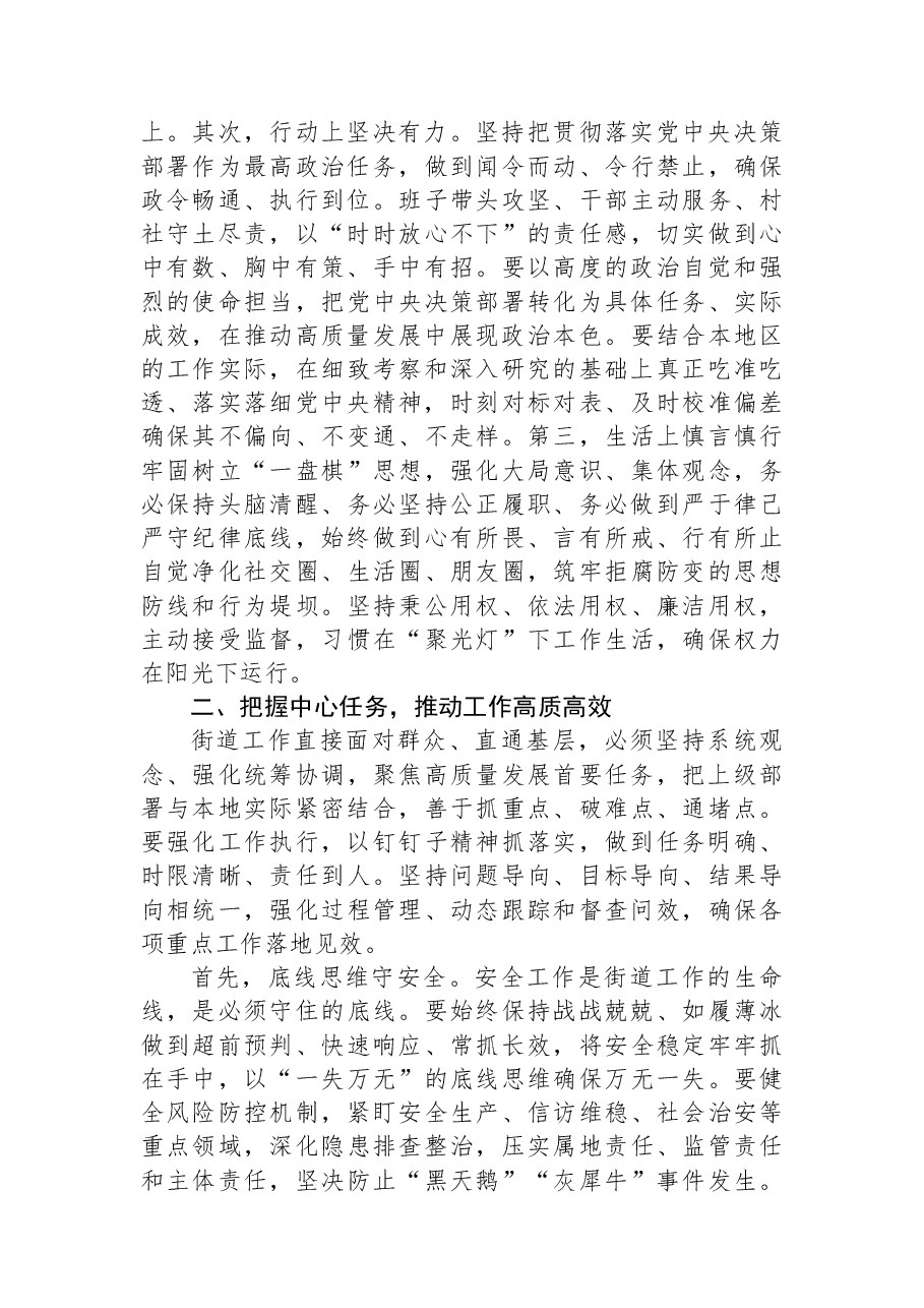 某区委书记在街道党(工)委书记座谈会上的讲话提纲.docx,第2页预览