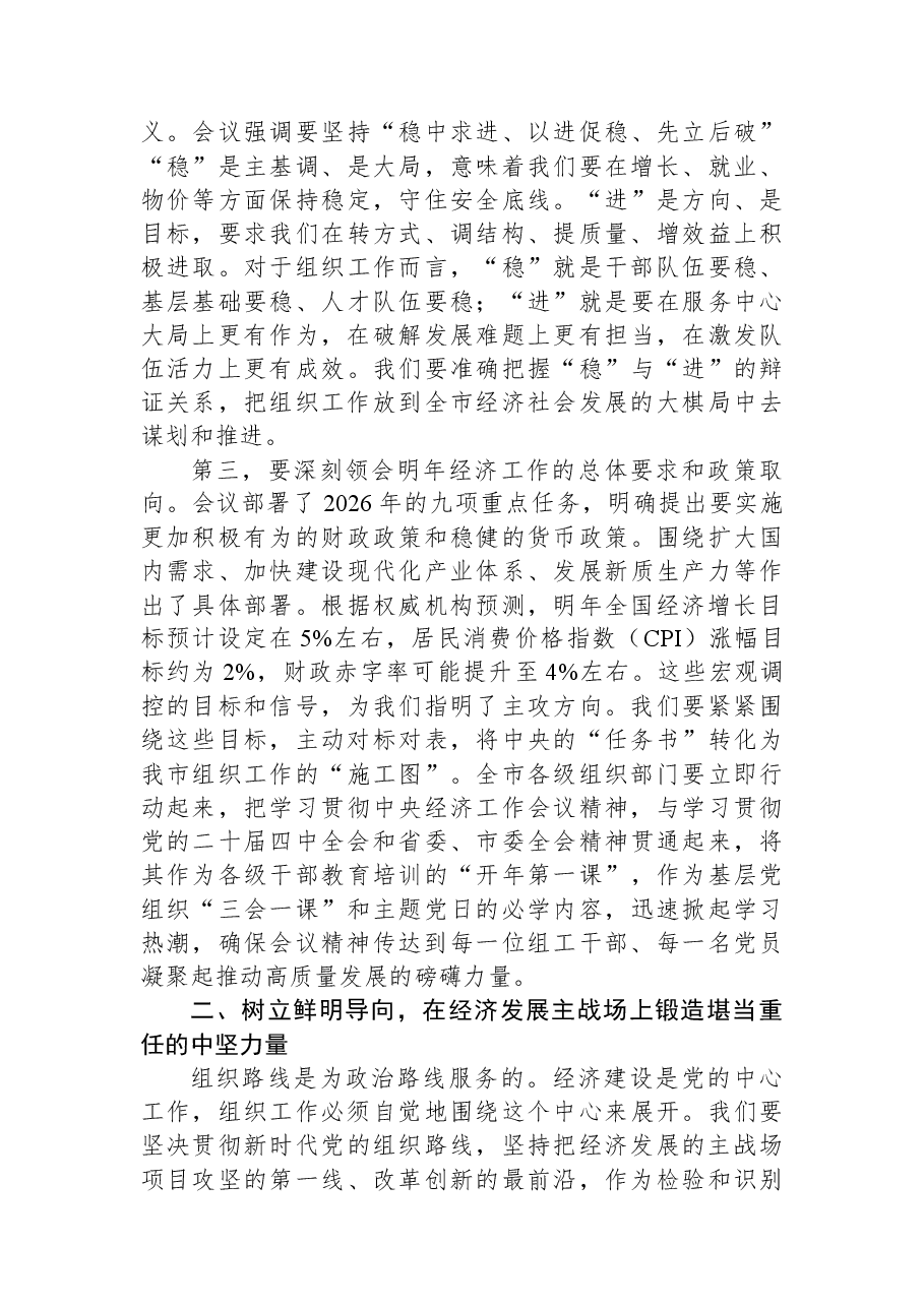 在2026年市委组织部部务会(扩大)会议上的讲话.docx,第2页预览