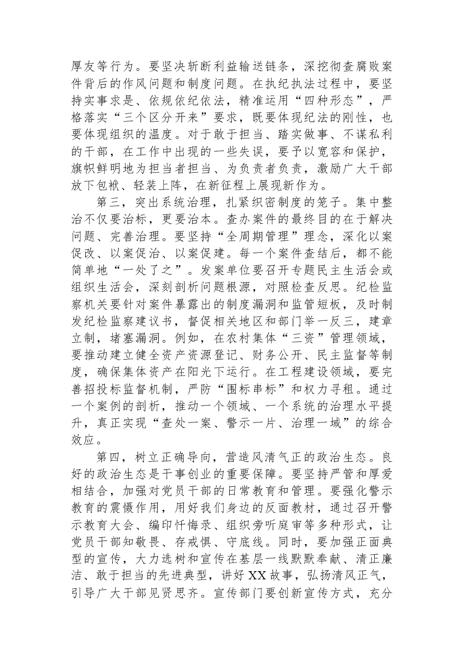 在XX区群众身边不正之风和腐败问题集中整治工作推进会暨警示教育会上的讲话.docx,第4页预览