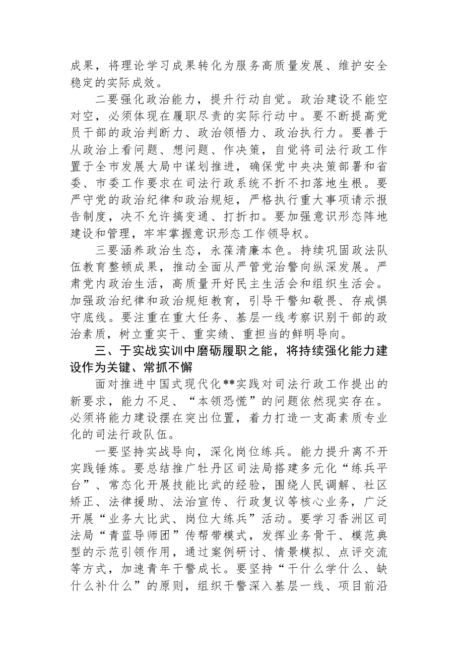在市司法局党组理论学习中心组(扩大)学习会上的总结讲话.docx,第3页预览