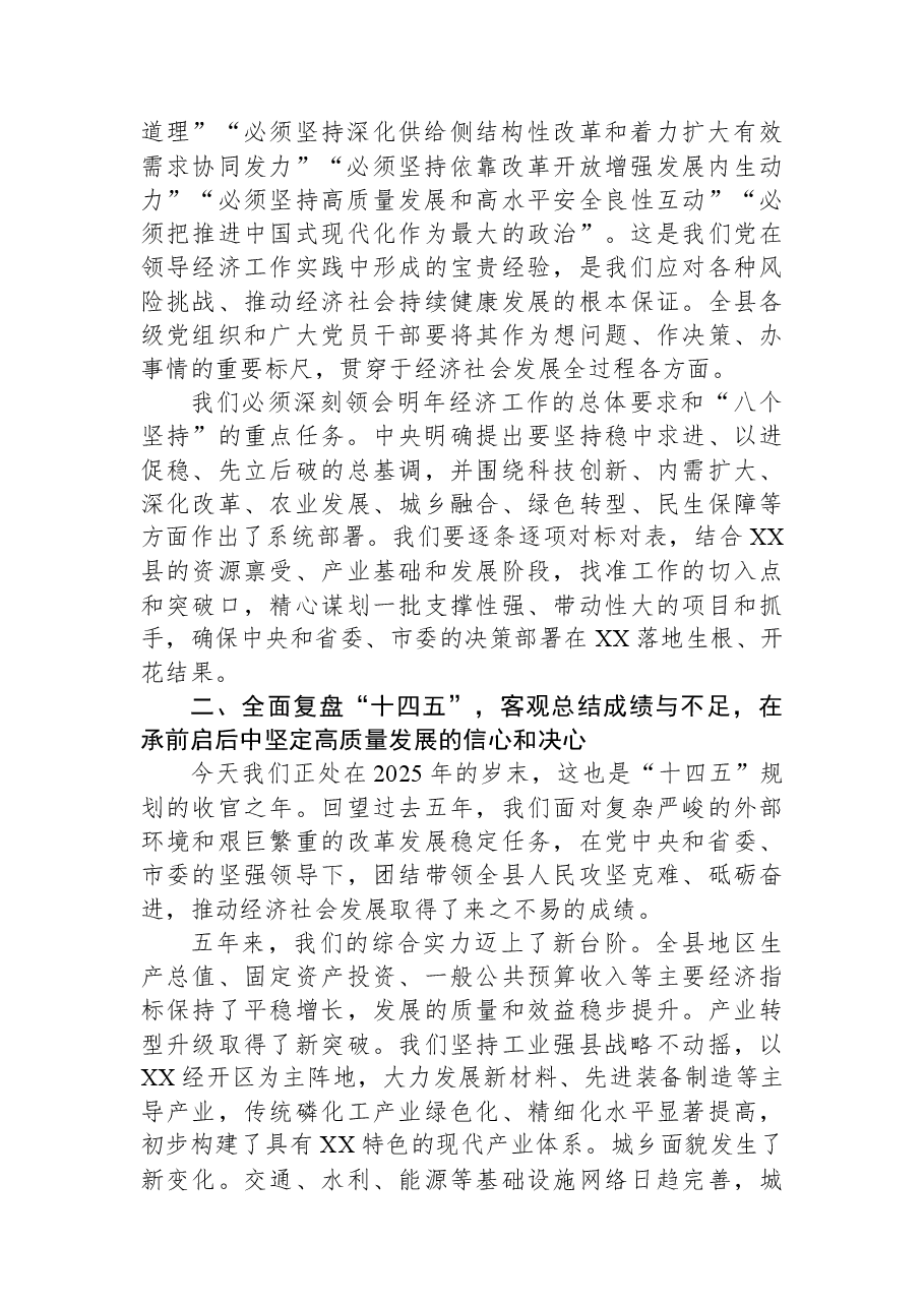 在XX县委常委会和XX经开区党工委联席(扩大)会议上的讲话.docx,第2页预览