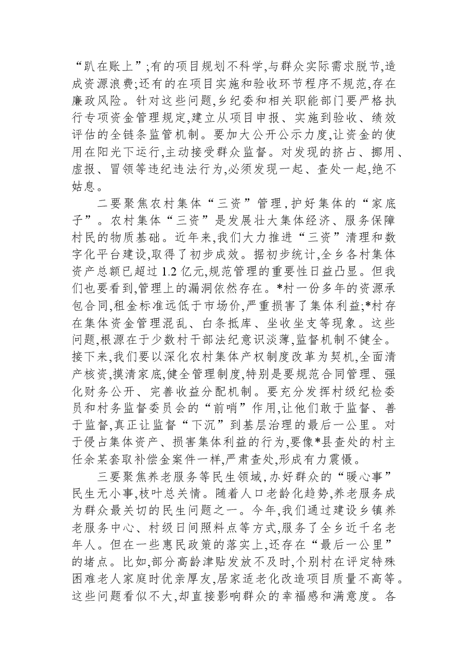 在2026年乡全面从严治党暨党风廉政建设专题会议上的讲话.docx,第3页预览