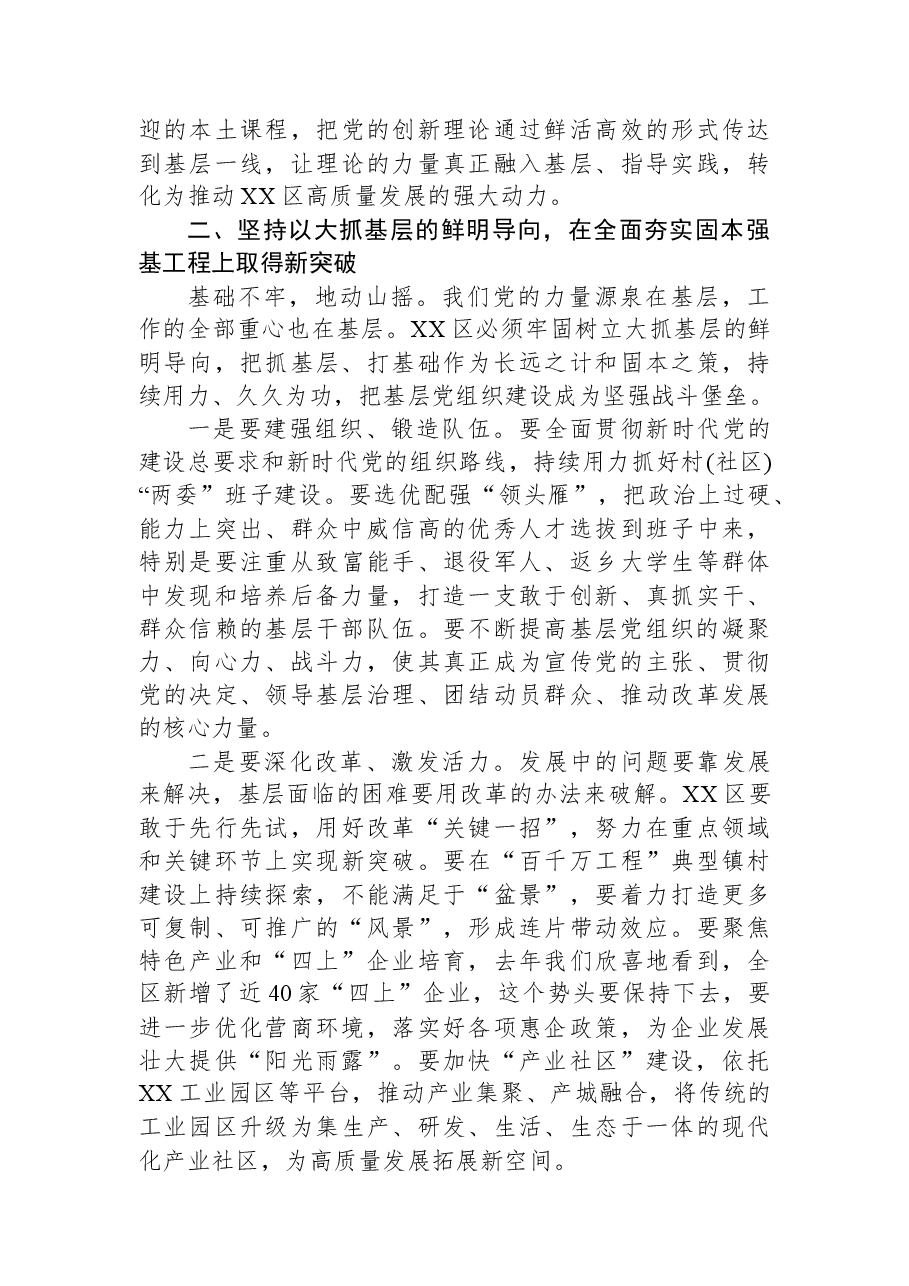 市委书记在XX区调研座谈会上的讲话.docx,第3页预览
