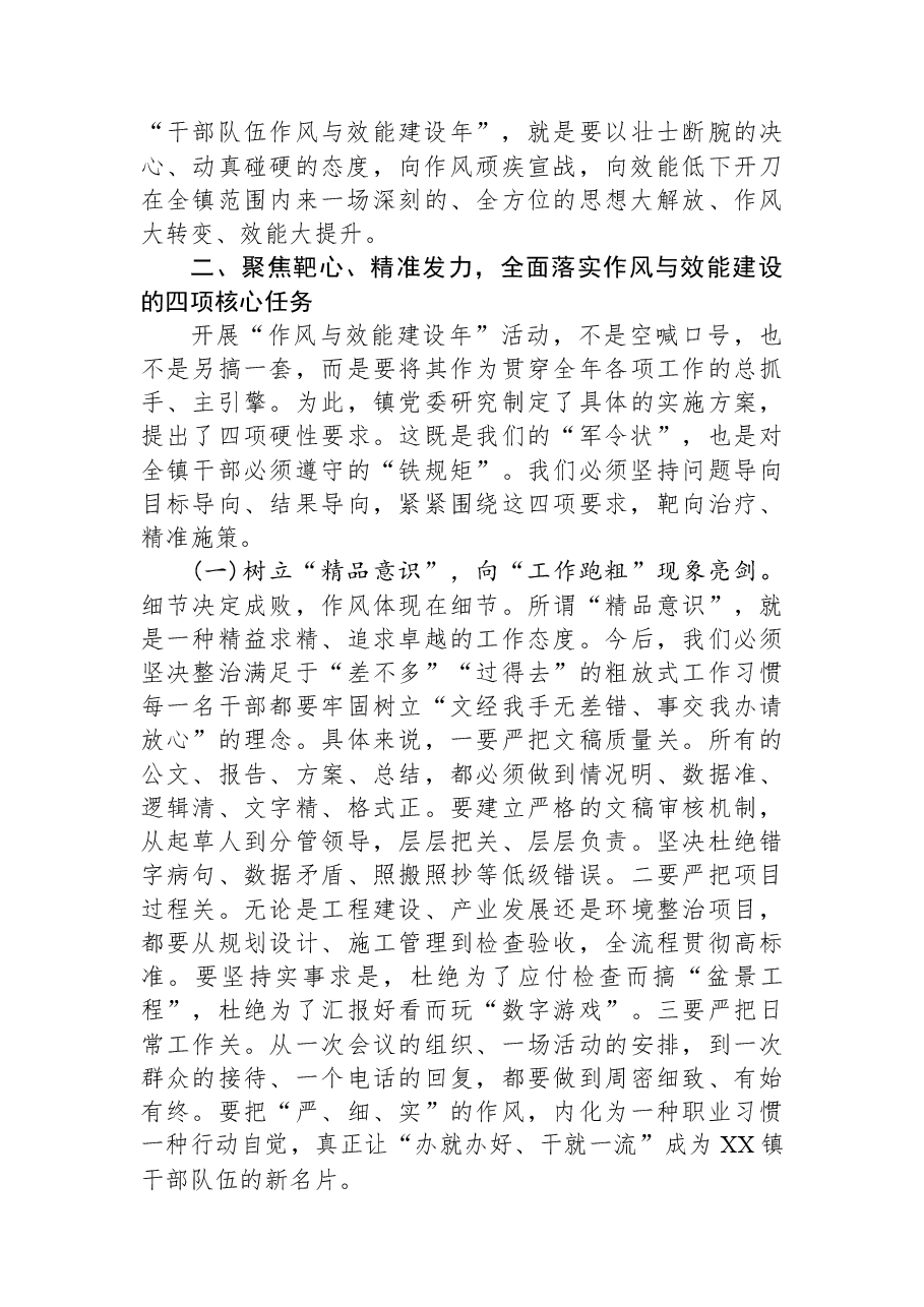 在XX镇“干部队伍作风与效能建设年”动员大会上的讲话.docx,第3页预览