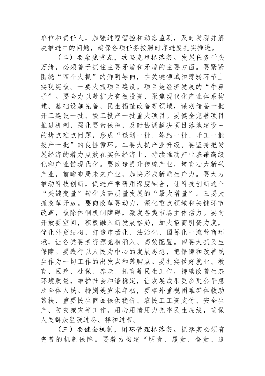 XX市委书记在市委经济工作会议二次会议上的讲话.docx,第3页预览