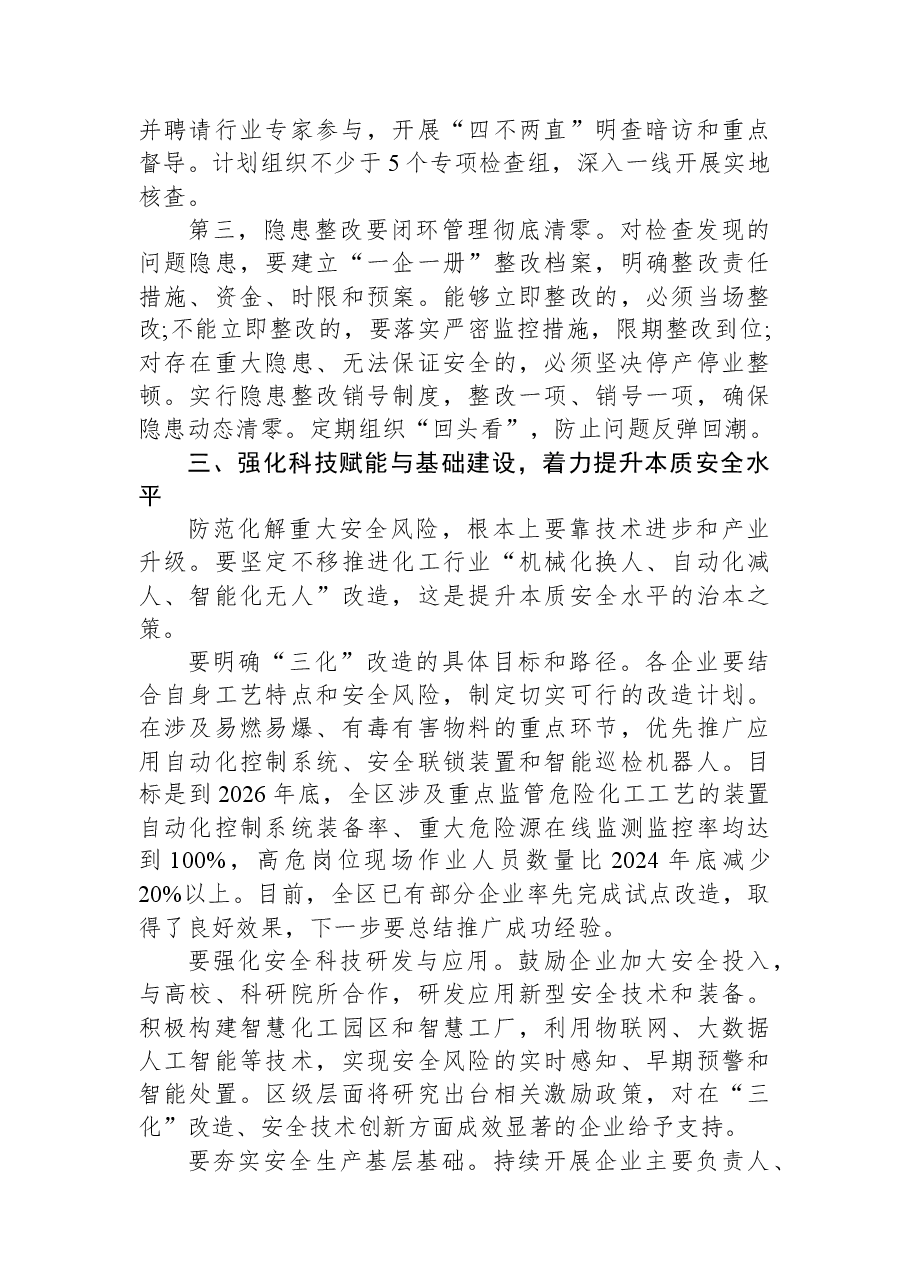 在XX区化工行业今冬明春安全生产大检查动员部署会议上的讲话.docx,第3页预览