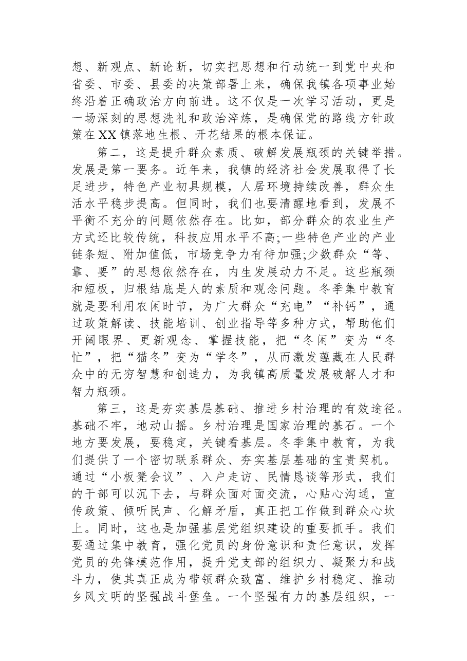 在XX镇冬季集中教育动员部署会议上的讲话.docx,第2页预览