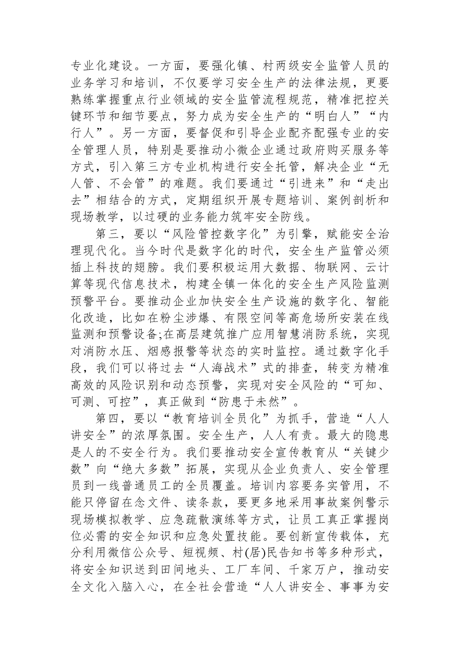 在XX镇安全生产“六化”建设暨四季度安全生产工作会议上的讲话.docx,第4页预览