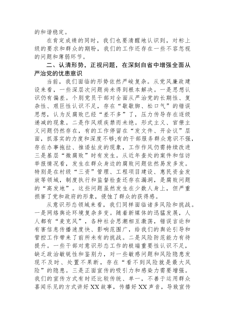 在XX镇2025年度党风廉政建设暨意识形态工作会议上的讲话.docx,第3页预览