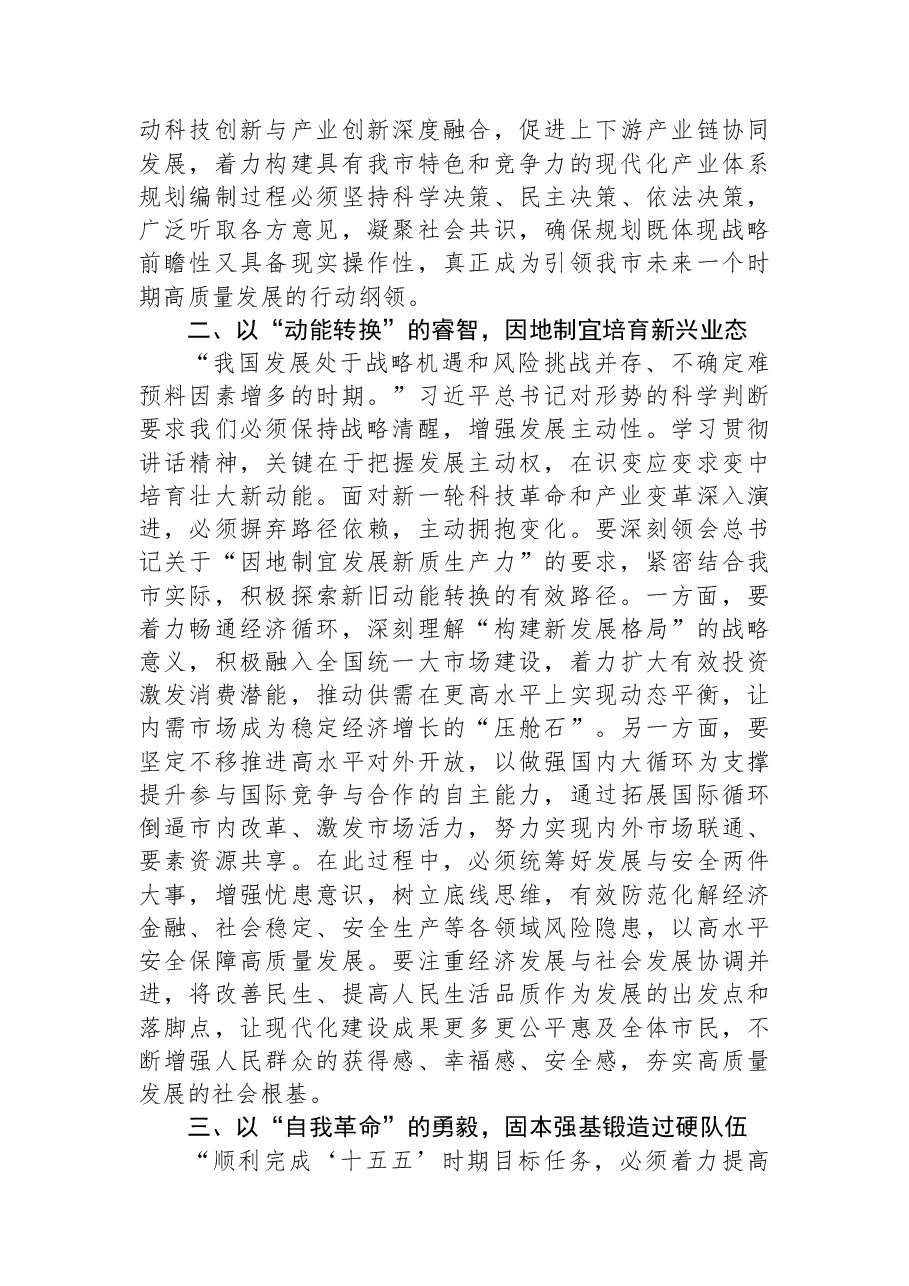 关于学习贯彻省部级主要领导干部专题研讨班开班式上重要讲话精神的感悟.docx,第2页预览