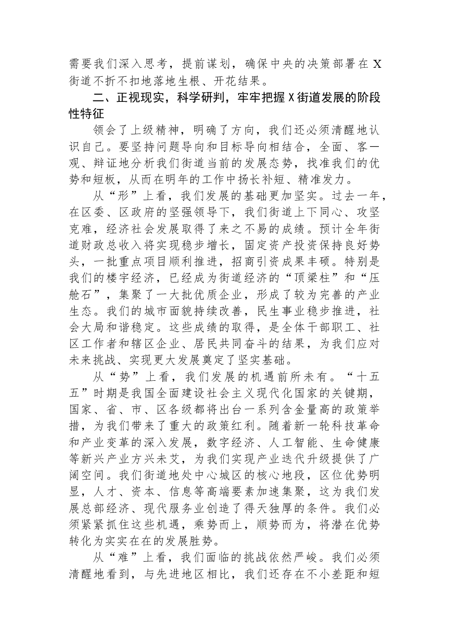 在2026年街道党工委扩大会议上的讲话.docx,第3页预览