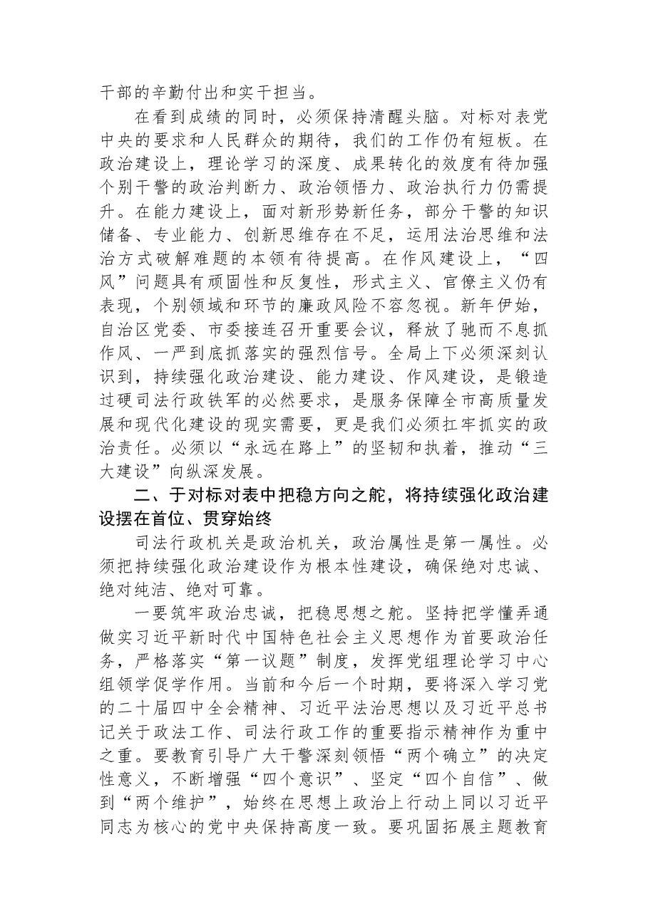 在市司法局党组理论学习中心组(扩大)学习会上的总结讲话.docx,第2页预览
