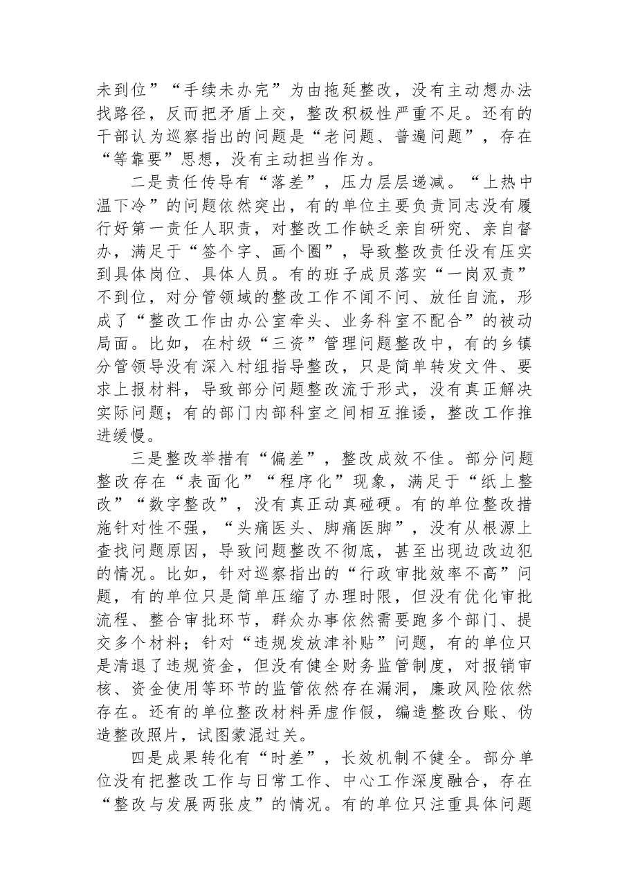 在县政府系统巡察反馈问题整改推进会上的讲话.docx,第4页预览