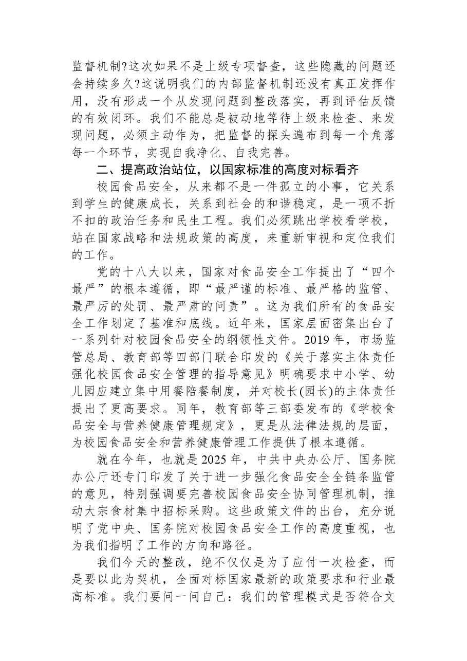 在XX中学校园餐专项督查整改工作专题会议上的讲话.docx,第3页预览