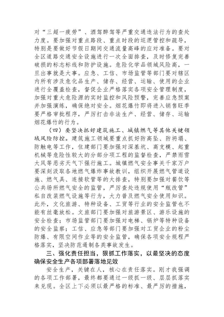 在2026年全区安全生产工作部署会上的讲话.docx,第4页预览