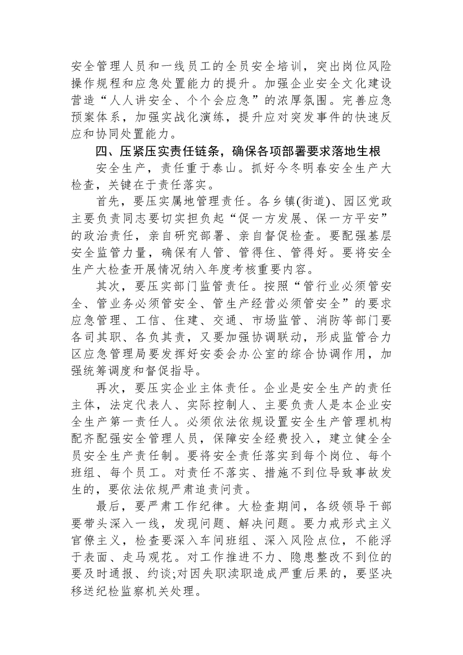 在XX区化工行业今冬明春安全生产大检查动员部署会议上的讲话.docx,第4页预览