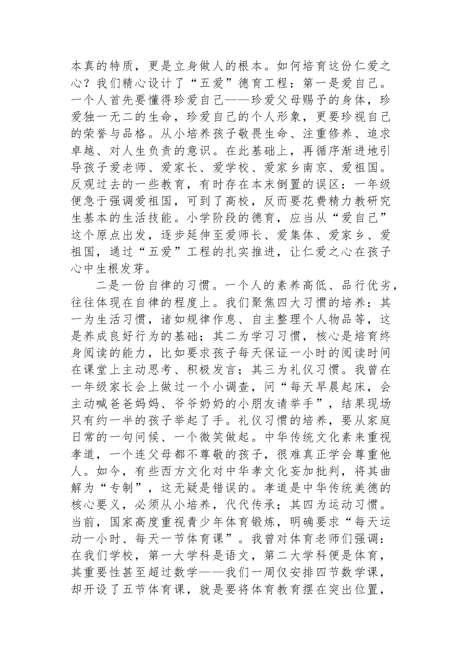 在“十五五”发展规划家校座谈会上的讲话.docx,第3页预览