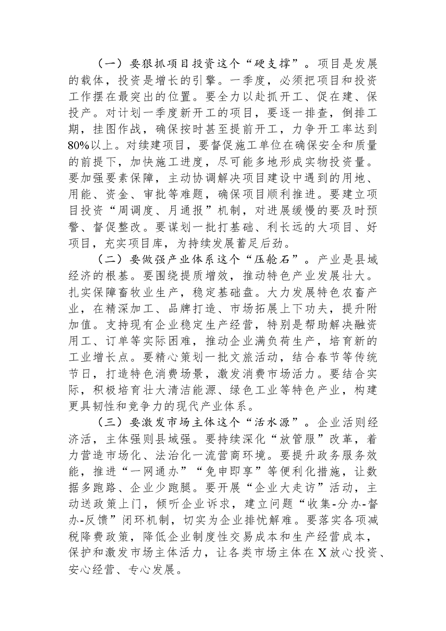 在2026年第一季度“开门红”工作部署会上的讲话.docx,第3页预览