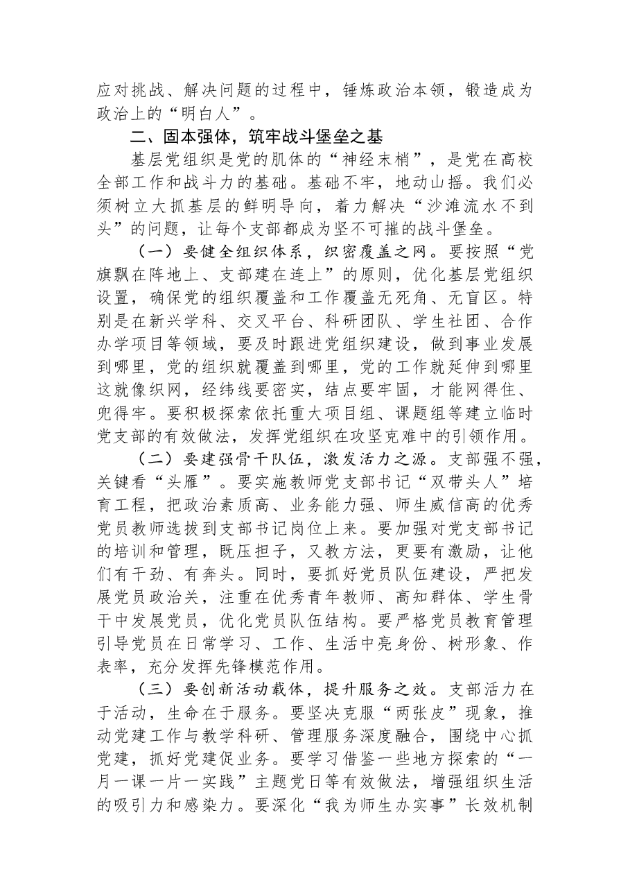 党委书记在2025年度党组织书记抓基层党建工作述职评议会上的讲话.docx,第3页预览