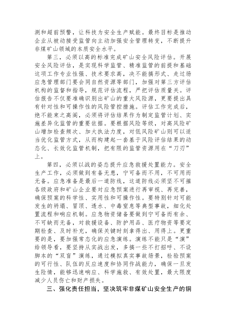 在XX市非煤矿山领域安全生产工作专题会议上的讲话.docx,第4页预览