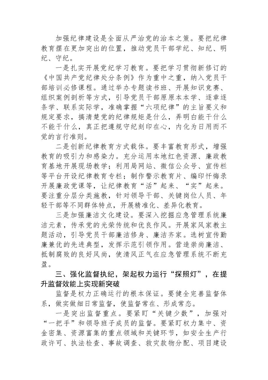 在2026年党风廉政建设工作部署会议上的讲话.docx,第3页预览