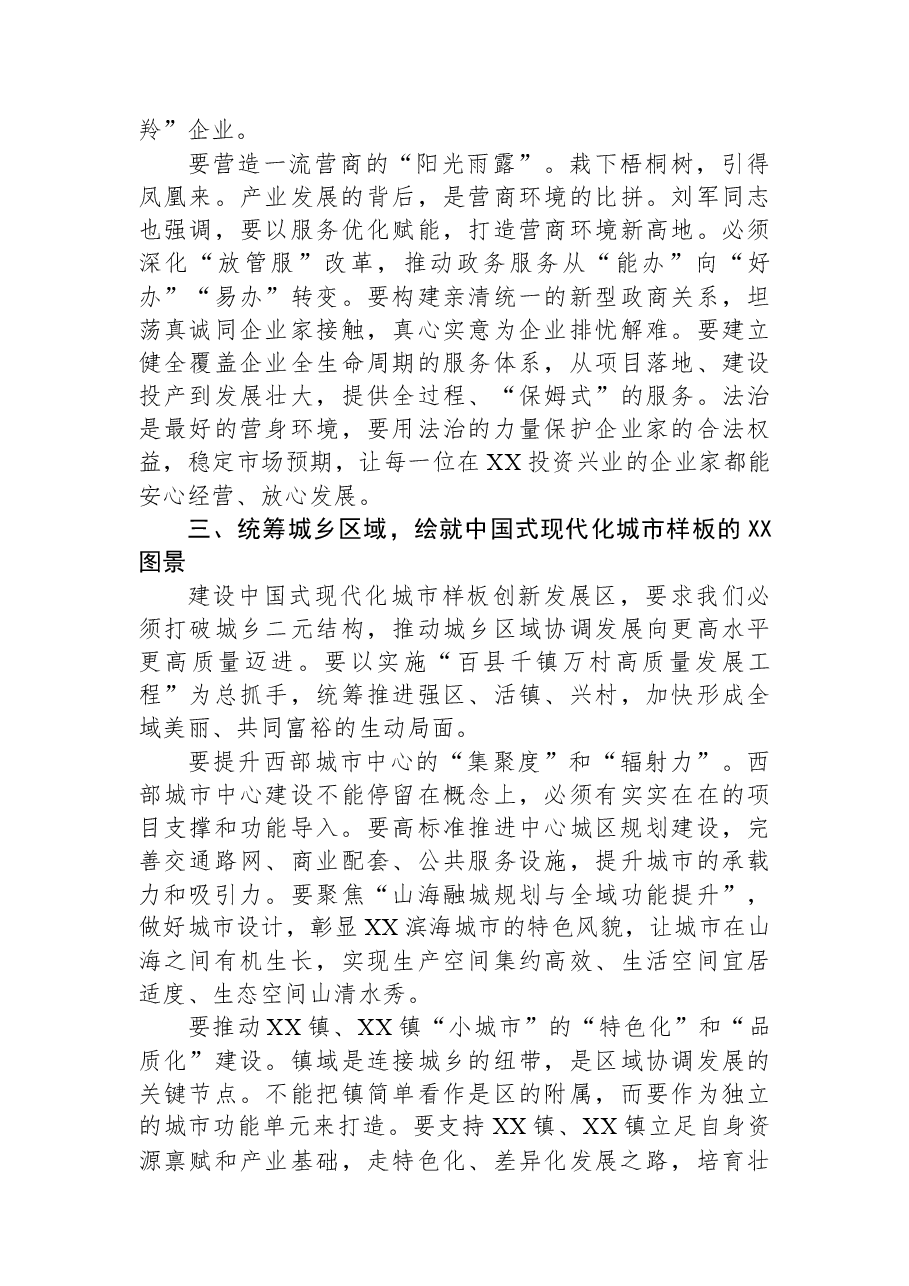 在XX区领导班子务虚会上的讲话.docx,第4页预览