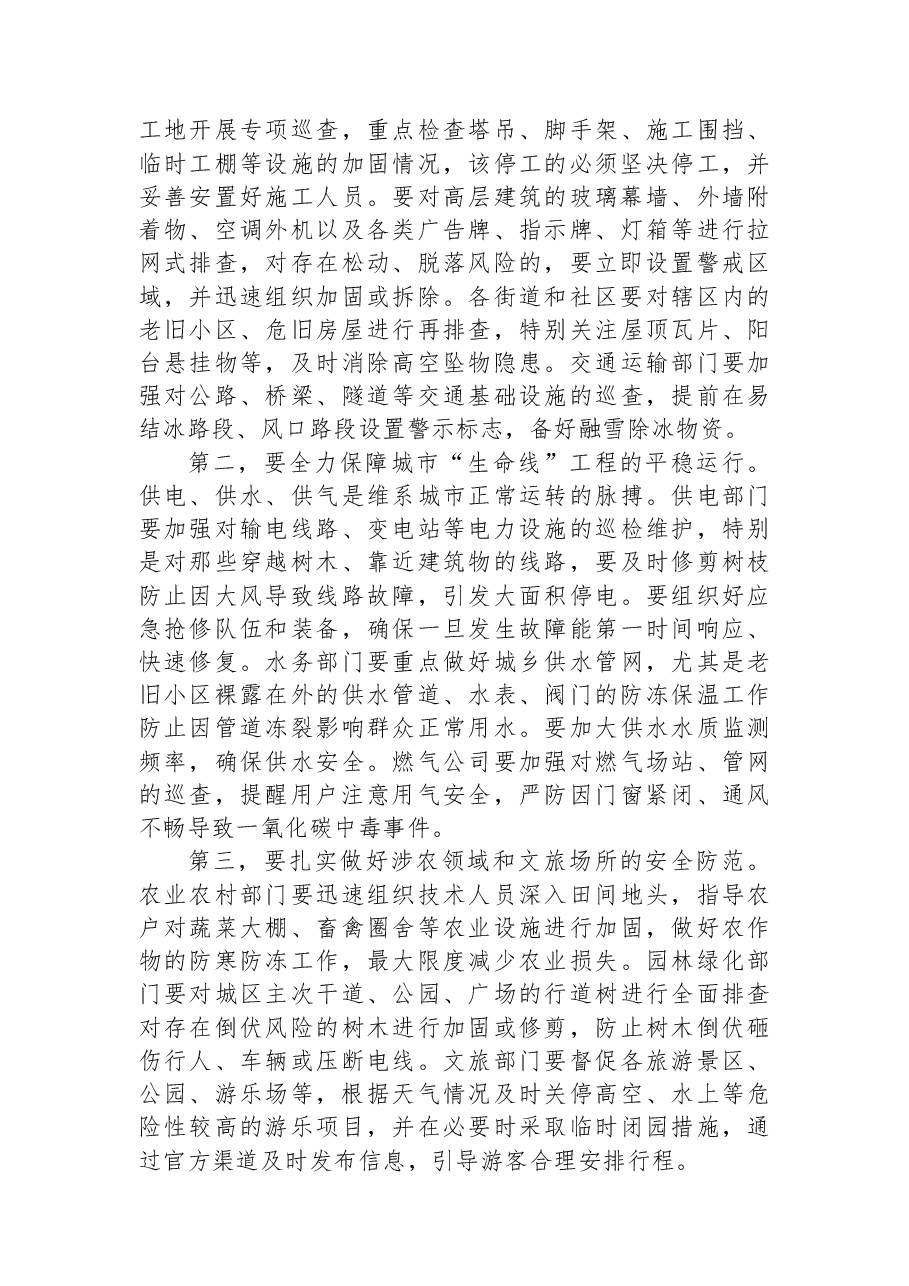 在XX区强降温大风天气防范应对工作部署会上的讲话.docx,第3页预览