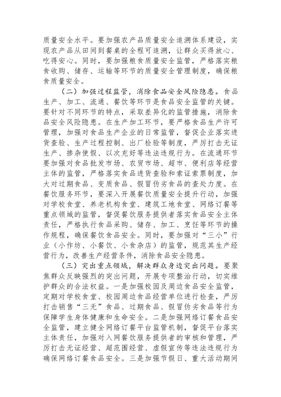 市长在全市食品安全工作电视电话会议上的讲话.docx,第4页预览