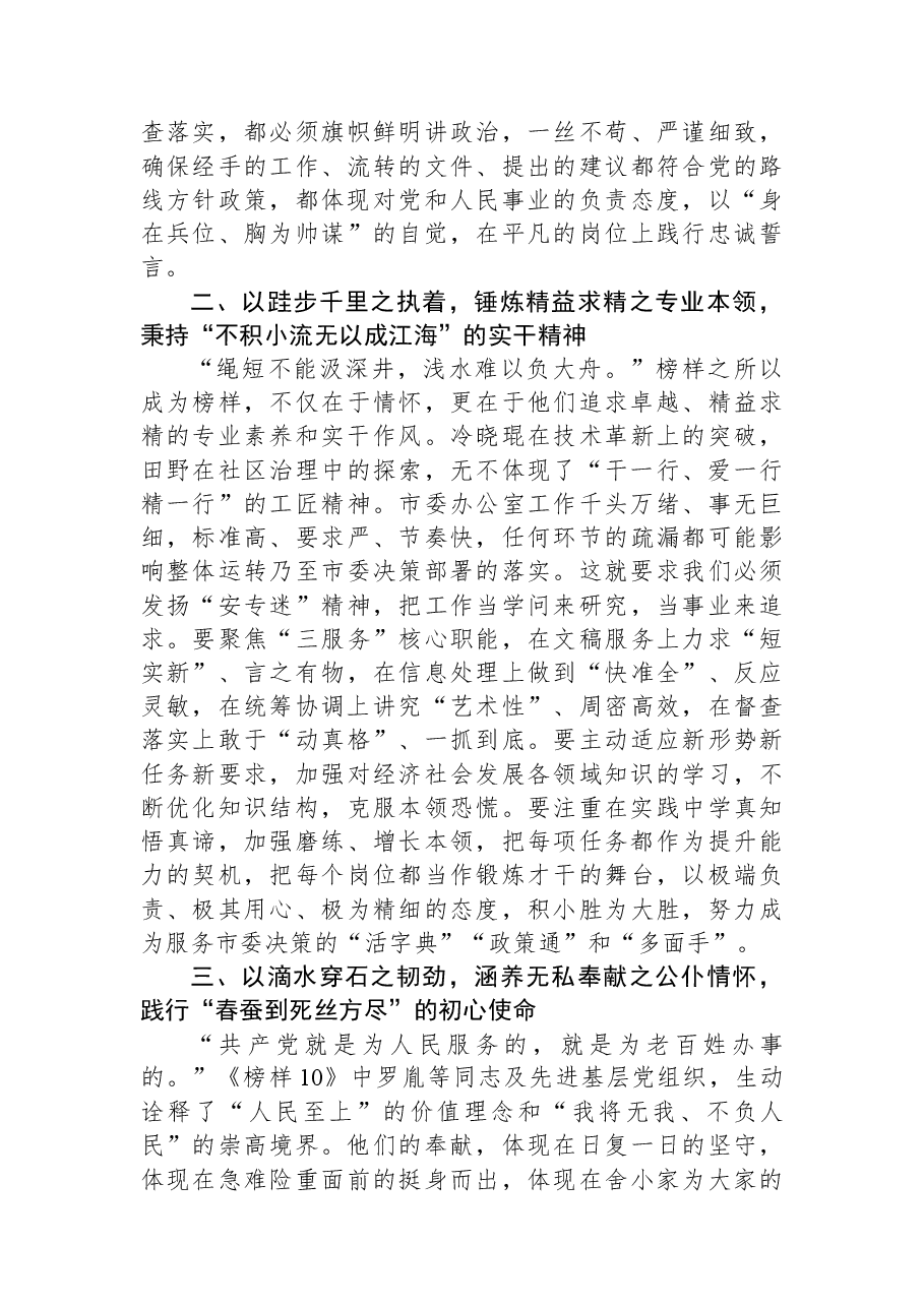 在机关党支部集体观看《榜样10》专题活动上的讲话.docx,第2页预览