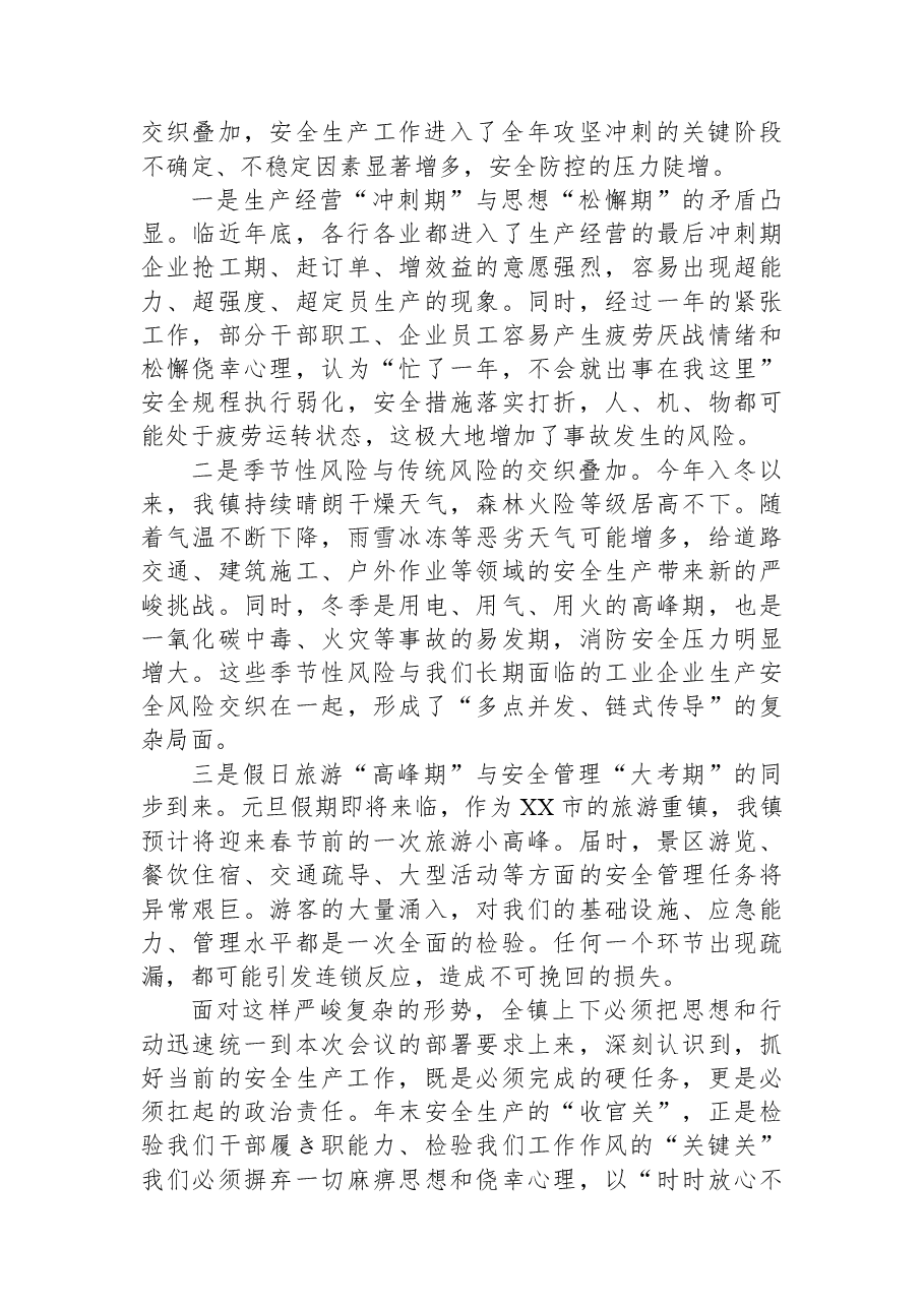 在XX镇安全生产“六化”建设暨四季度安全生产工作会议上的讲话.docx,第2页预览