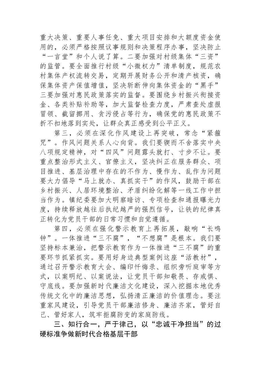 在全镇2025年第四季度党风廉政建设专题会议上的讲话稿.docx,第4页预览