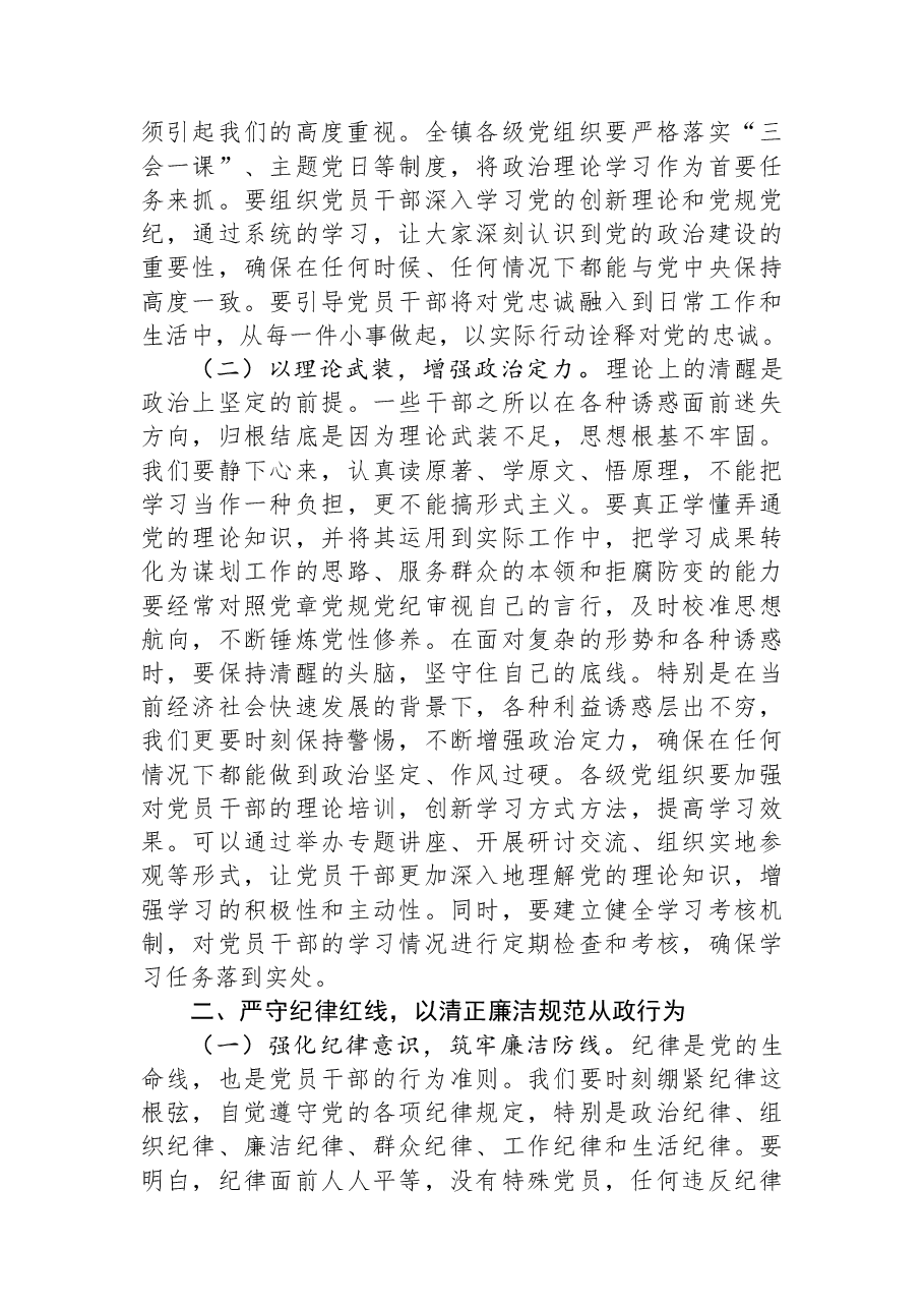 在镇2026年第一季度廉政约谈会议上的讲话.docx,第2页预览