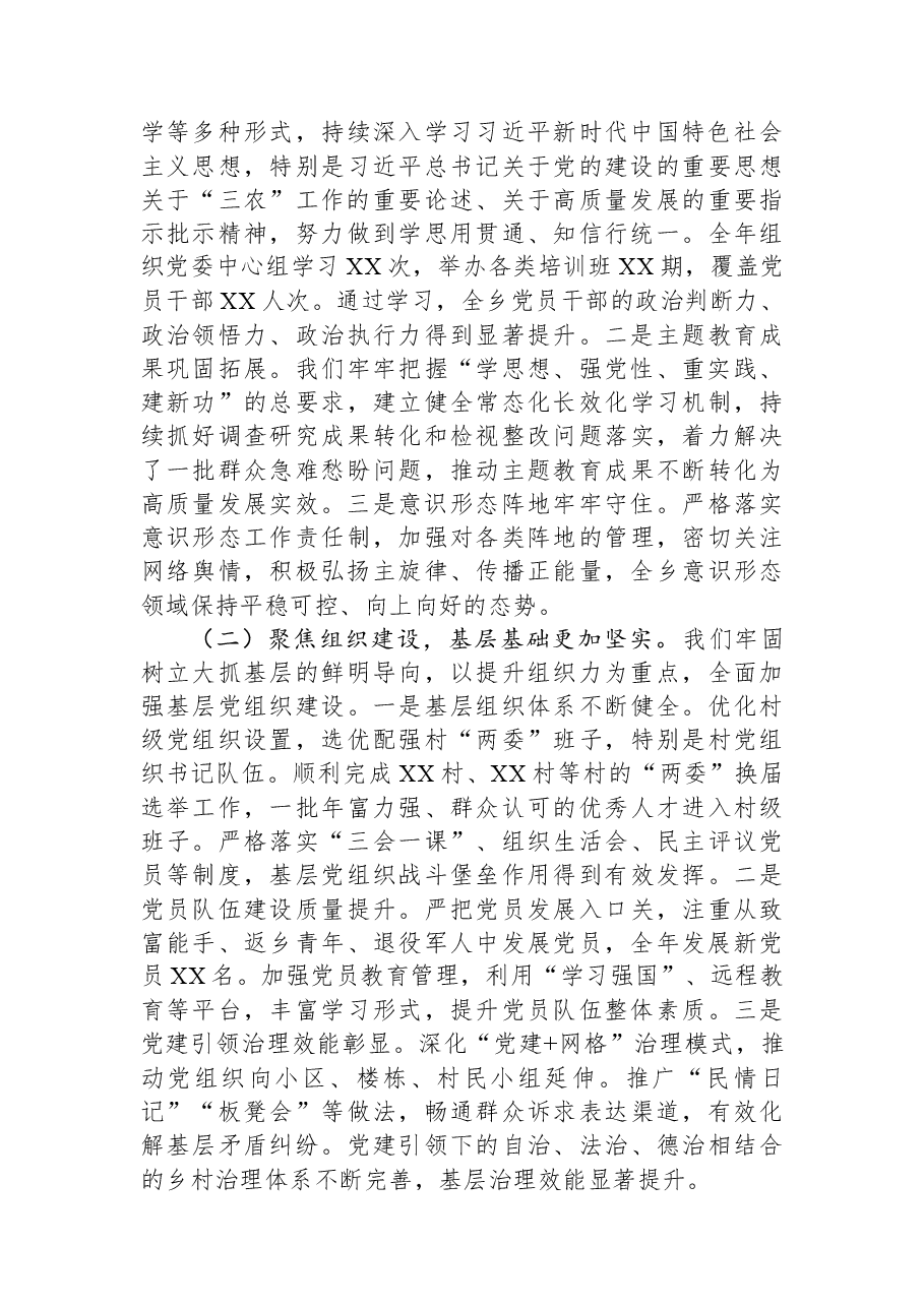 XX乡党委书记在全乡2025年度工作总结大会上的讲话.docx,第2页预览